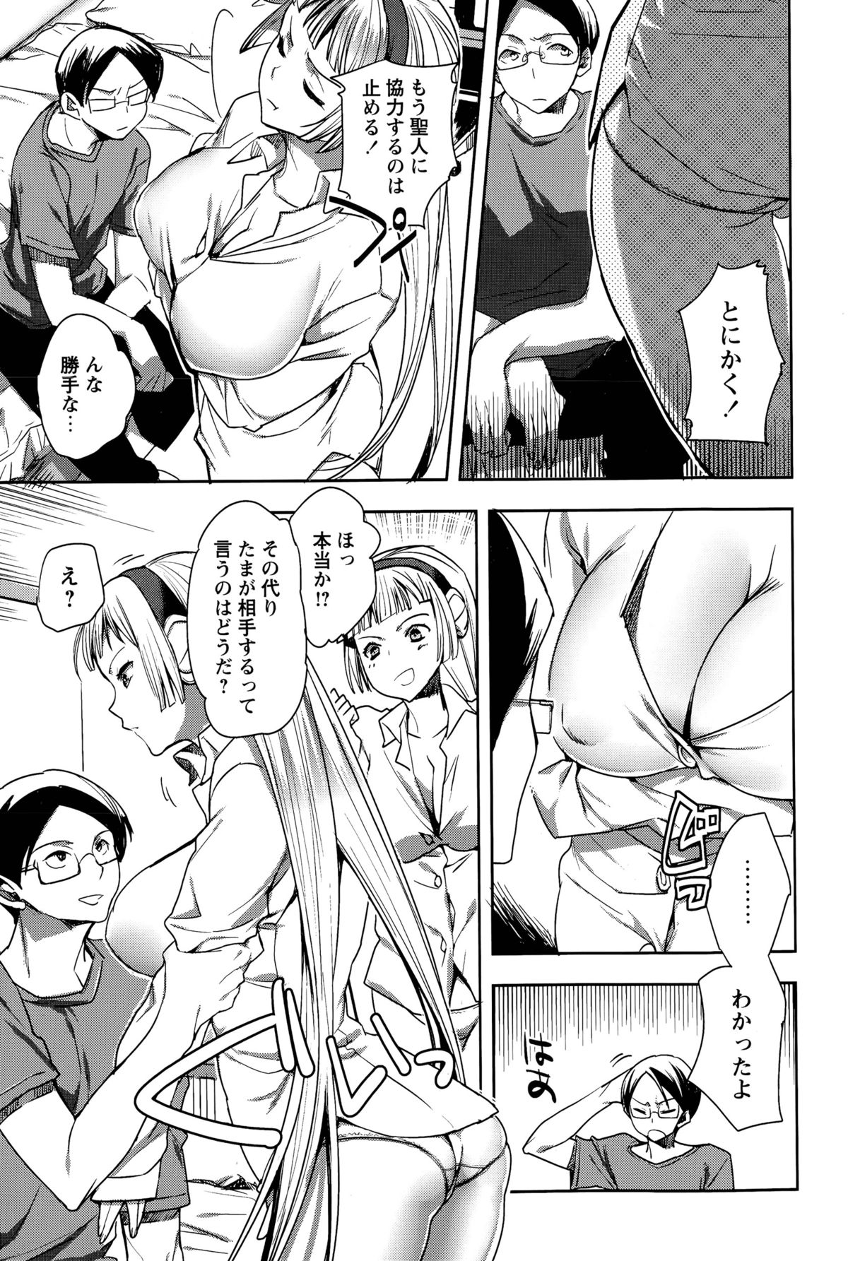 Android wa H na Yume wo Miru ka？ Ch.1-5