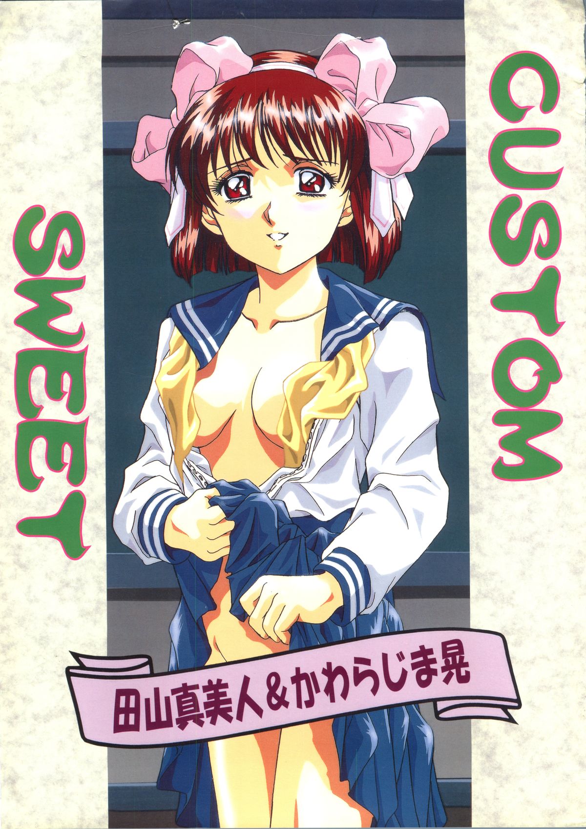 カスタムスウィート カスタムスウィート