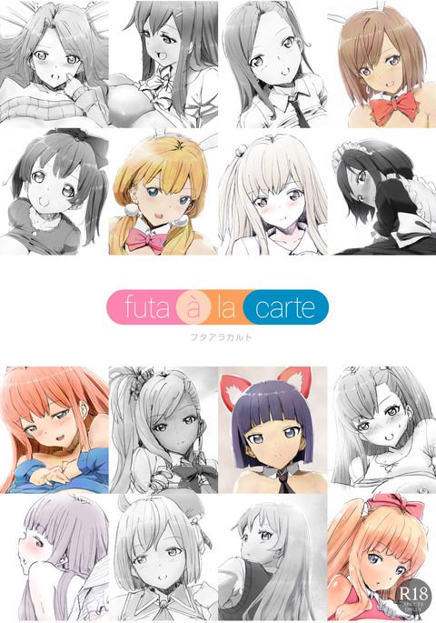 futaアラカルト futaアラカルト