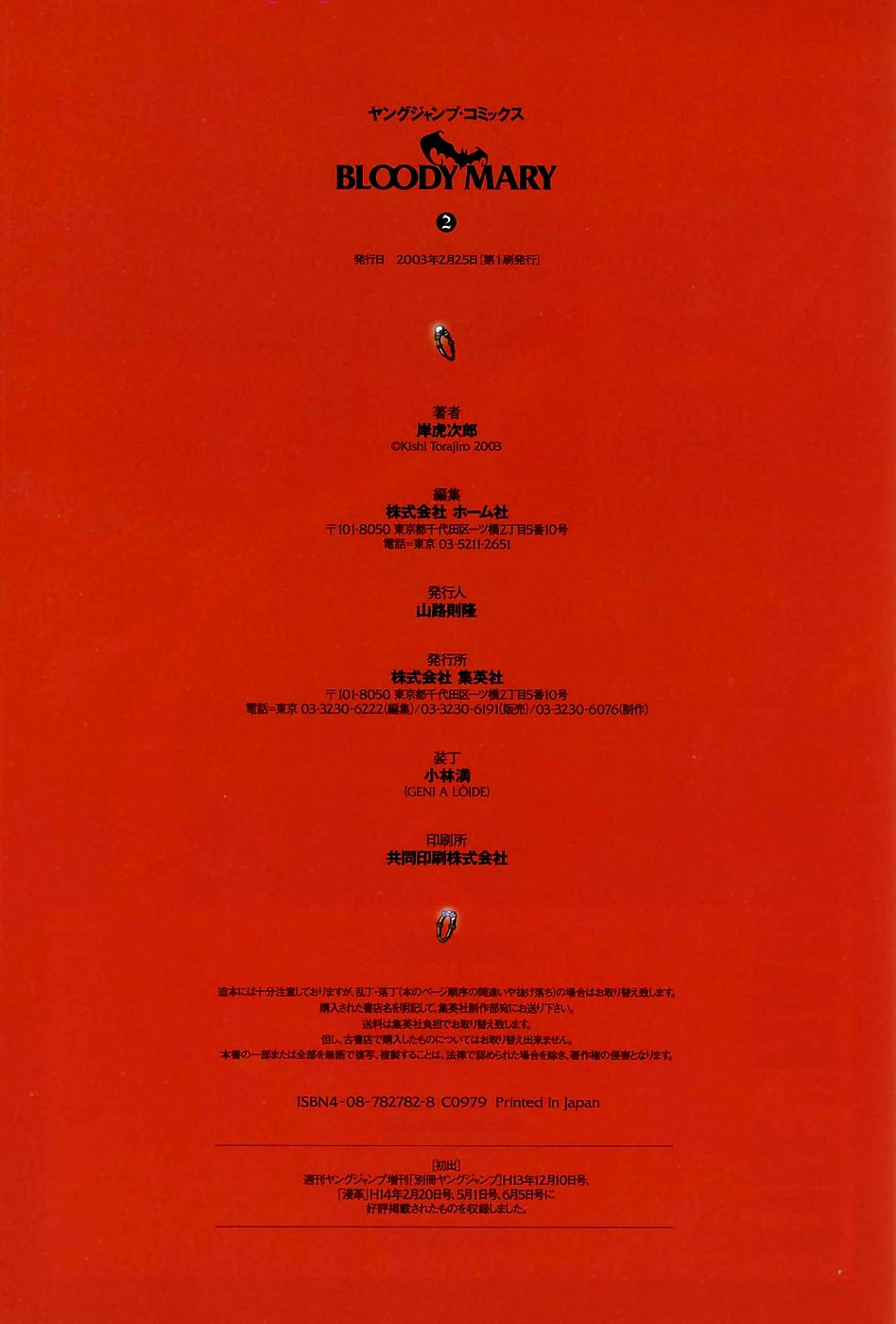 ブラッディマリー