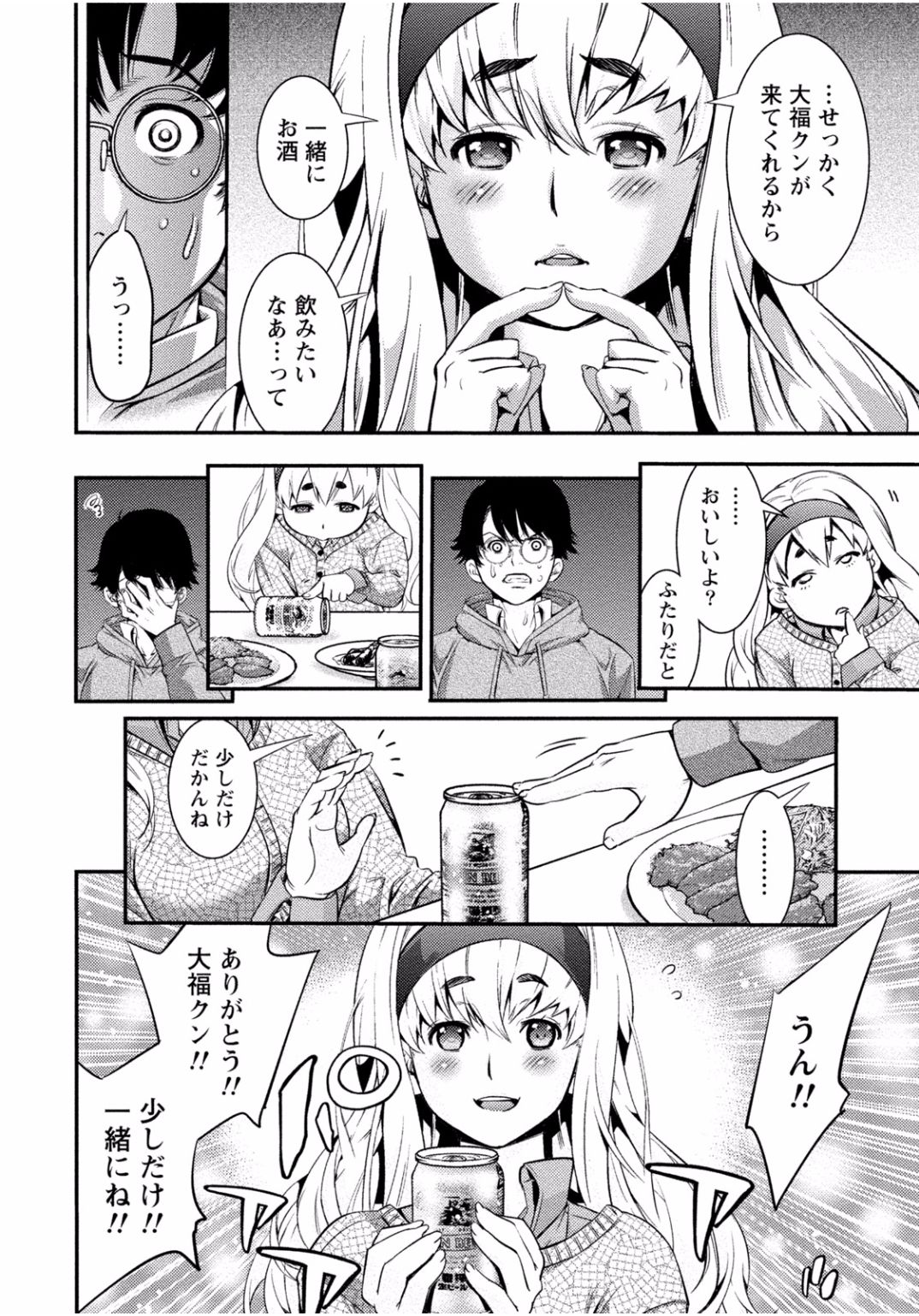 となりのお姉ちゃんはエッチしたい〜あこがれの技師と糸子のなまはえじょう〜
