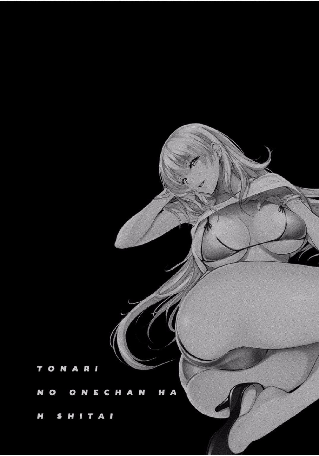 となりのお姉ちゃんはエッチしたい〜あこがれの技師と糸子のなまはえじょう〜