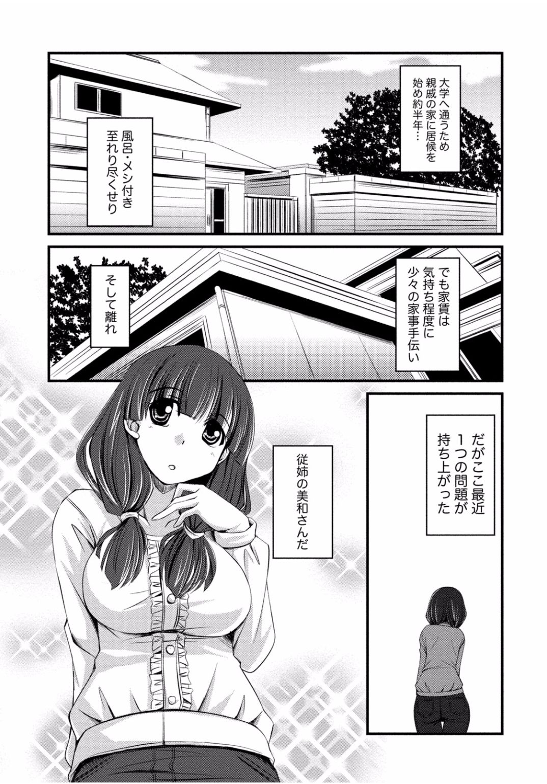 となりのお姉ちゃんはエッチしたい〜あこがれの技師と糸子のなまはえじょう〜