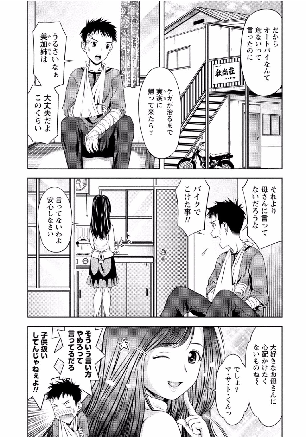 となりのお姉ちゃんはエッチしたい〜あこがれの技師と糸子のなまはえじょう〜