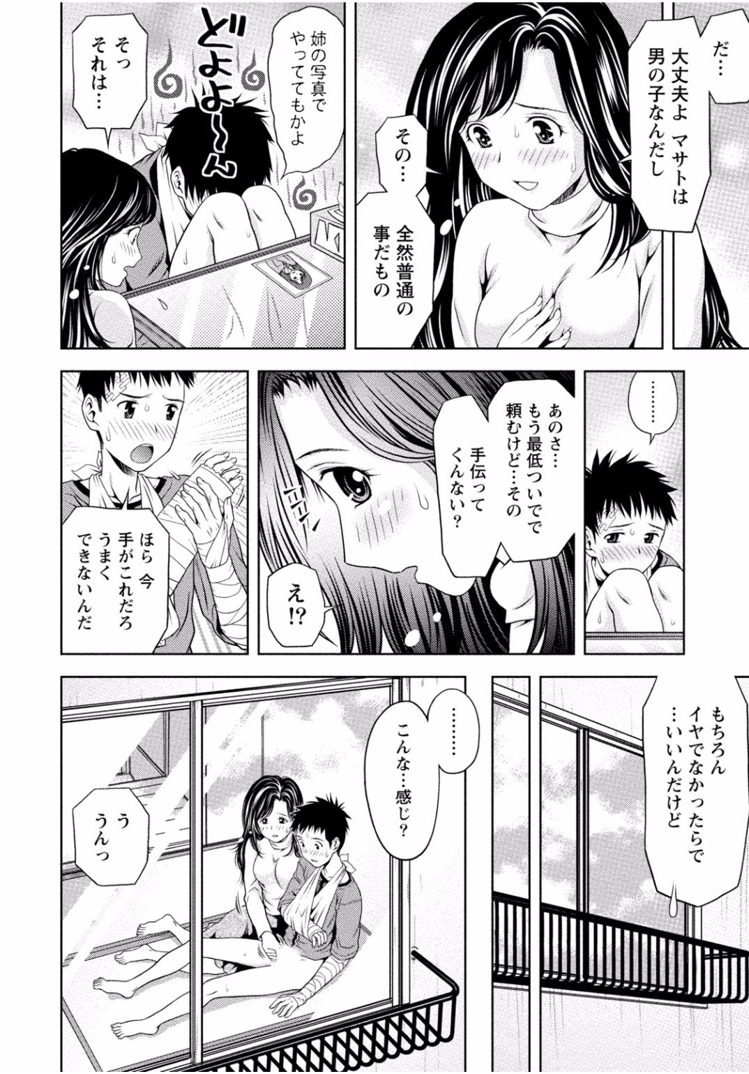 となりのお姉ちゃんはエッチしたい〜あこがれの技師と糸子のなまはえじょう〜