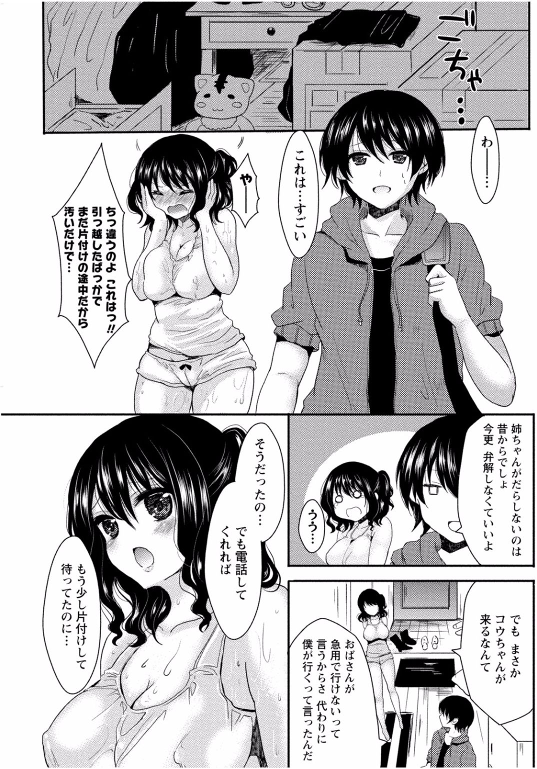 となりのお姉ちゃんはエッチしたい〜あこがれの技師と糸子のなまはえじょう〜