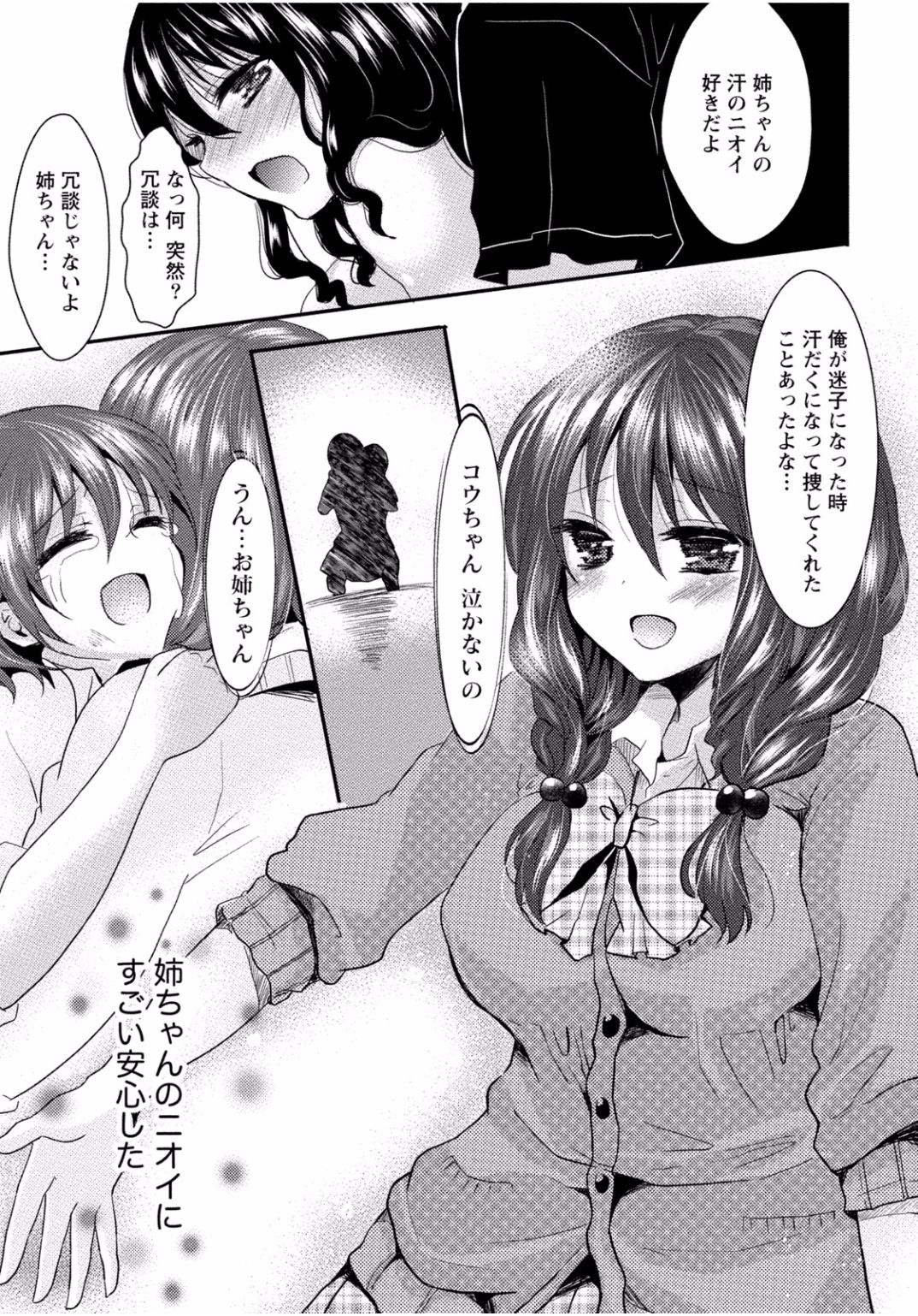となりのお姉ちゃんはエッチしたい〜あこがれの技師と糸子のなまはえじょう〜