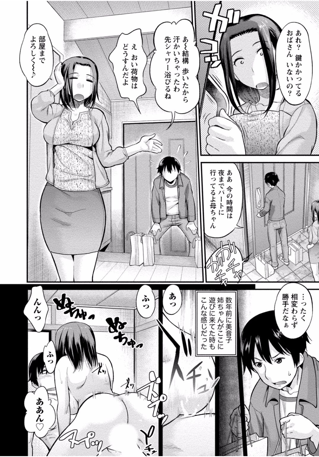 となりのお姉ちゃんはエッチしたい〜あこがれの技師と糸子のなまはえじょう〜
