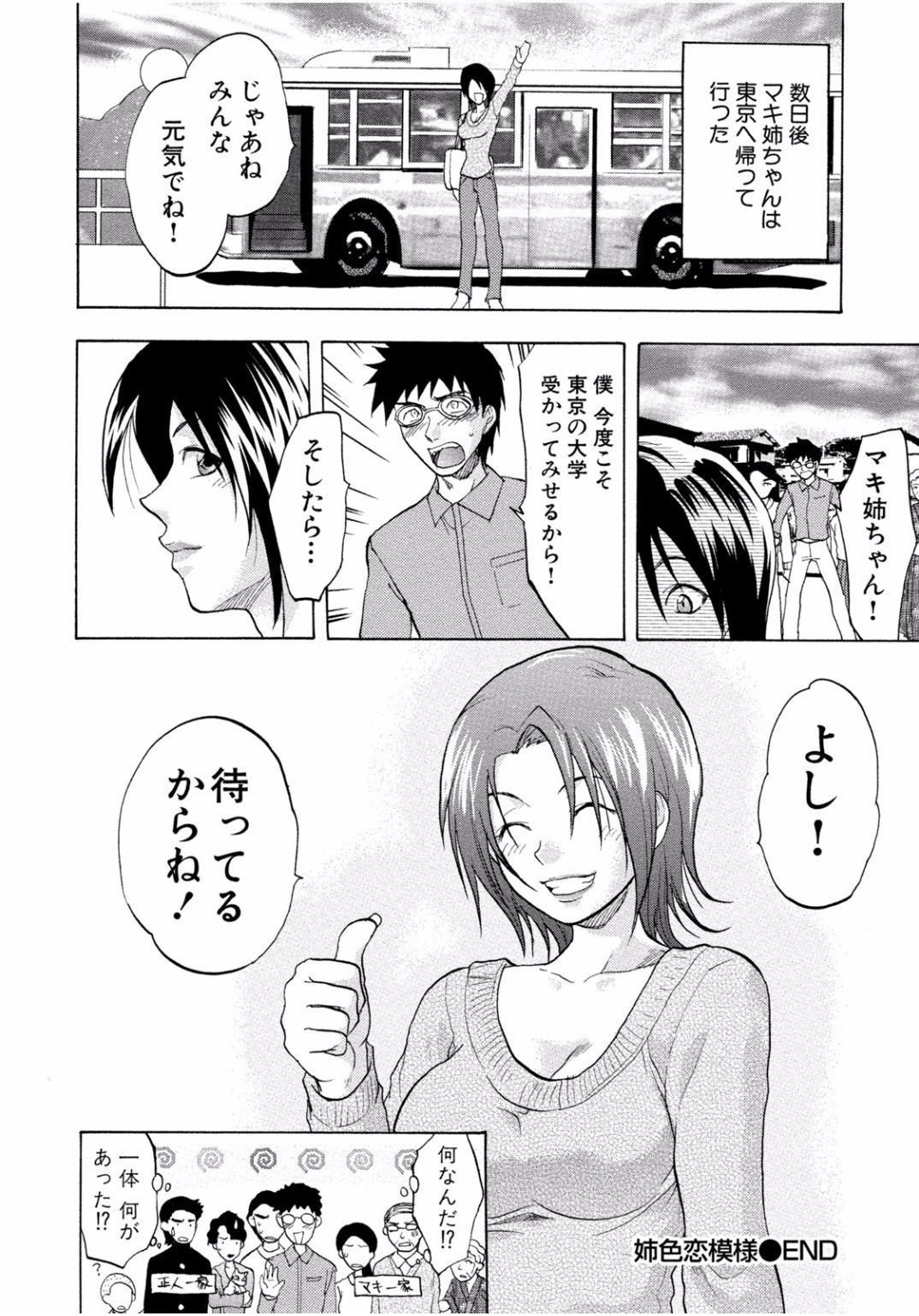 となりのお姉ちゃんはエッチしたい〜あこがれの技師と糸子のなまはえじょう〜