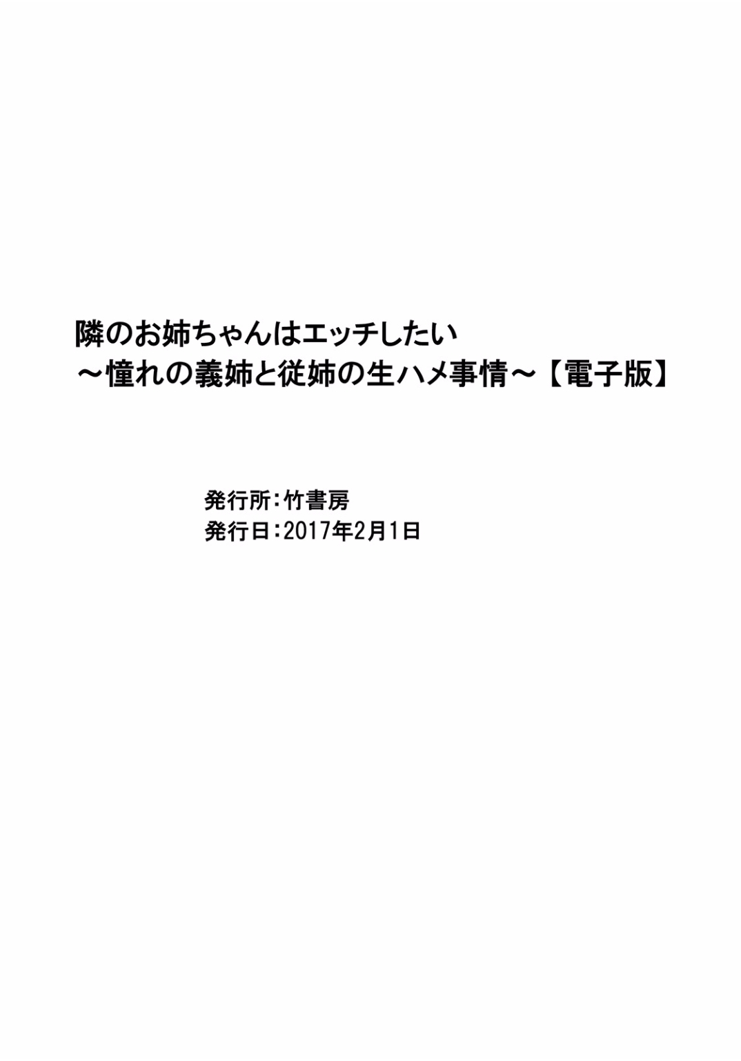 となりのお姉ちゃんはエッチしたい〜あこがれの技師と糸子のなまはえじょう〜