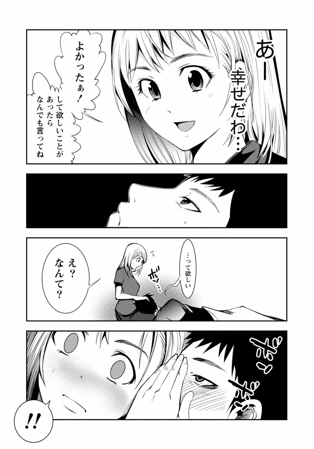 となりのお姉ちゃんはエッチしたい〜あこがれの技師と糸子のなまはえじょう〜