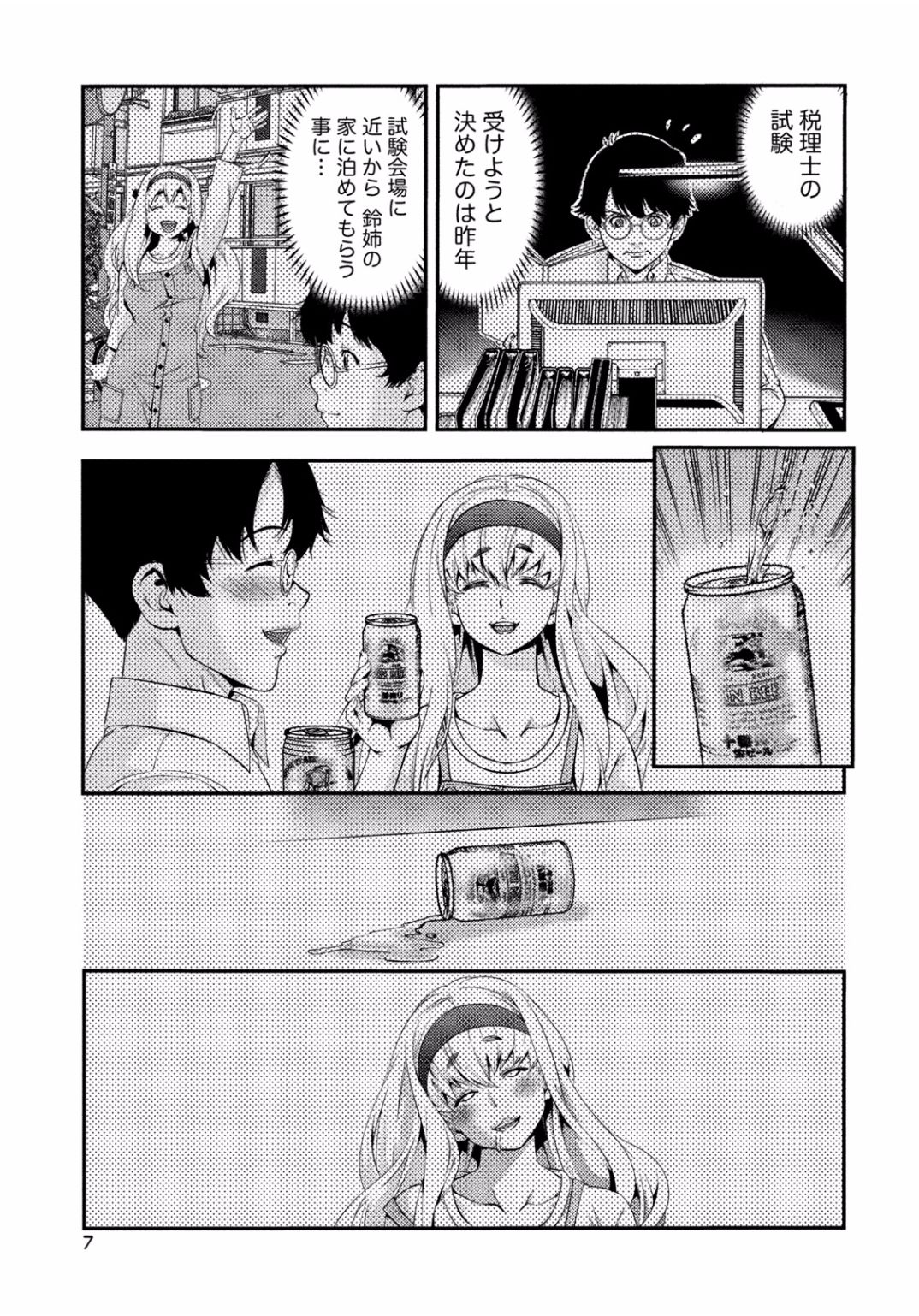 となりのお姉ちゃんはエッチしたい〜あこがれの技師と糸子のなまはえじょう〜