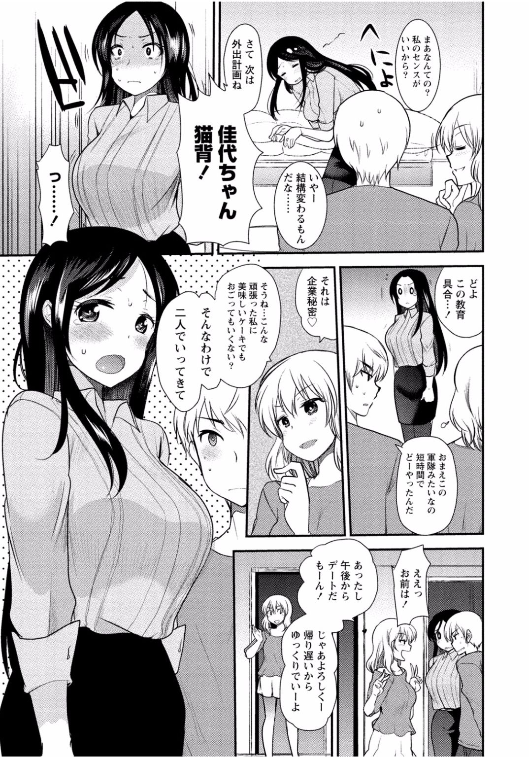となりのお姉ちゃんはエッチしたい〜あこがれの技師と糸子のなまはえじょう〜