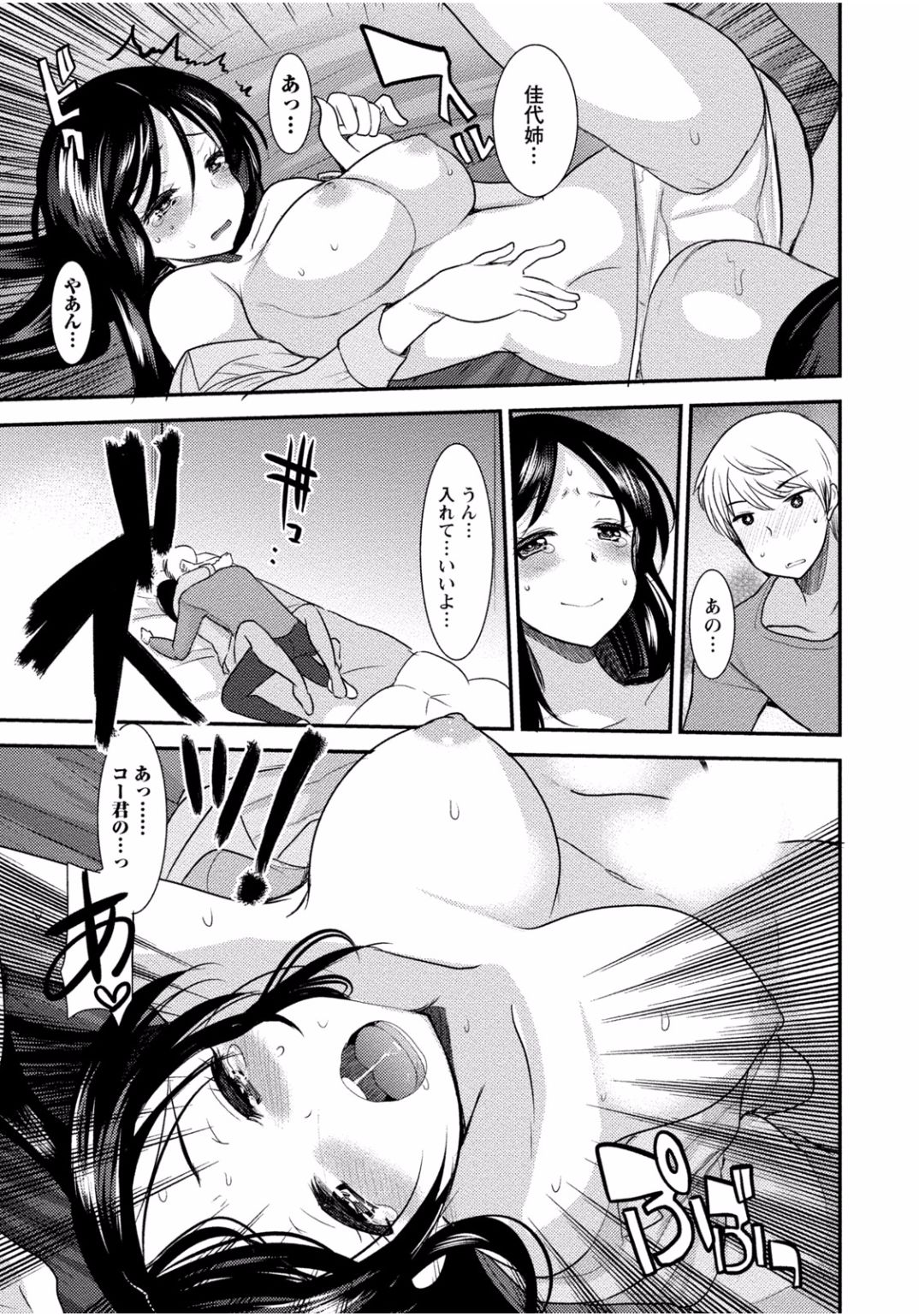 となりのお姉ちゃんはエッチしたい〜あこがれの技師と糸子のなまはえじょう〜