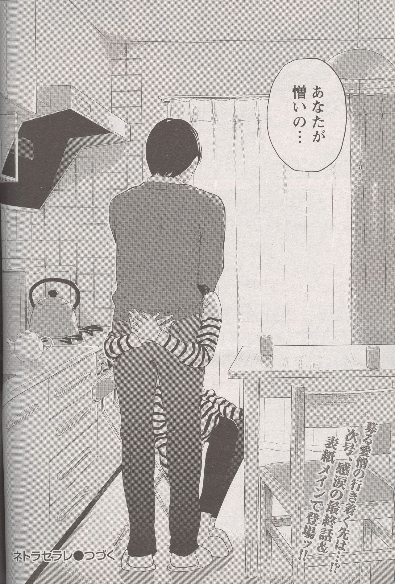 ネトラセラレCh。 26