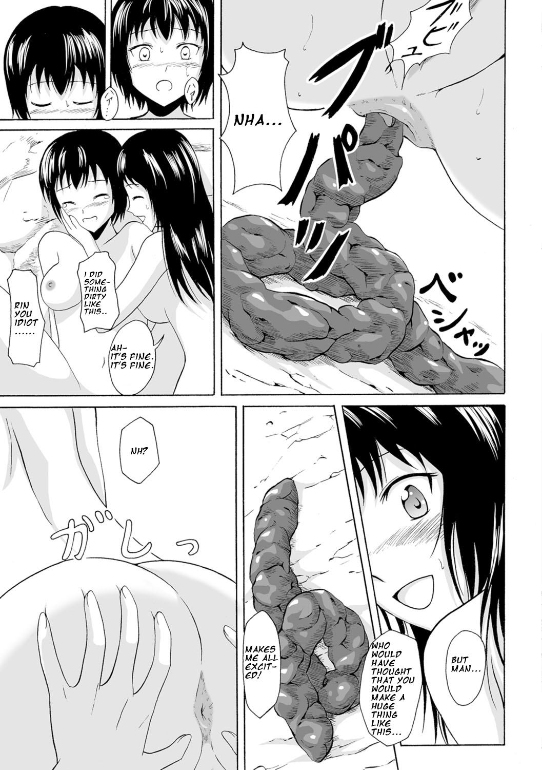 水変のひめゴト