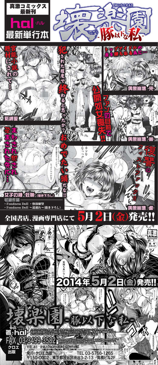 偕楽園〜豚より下です〜