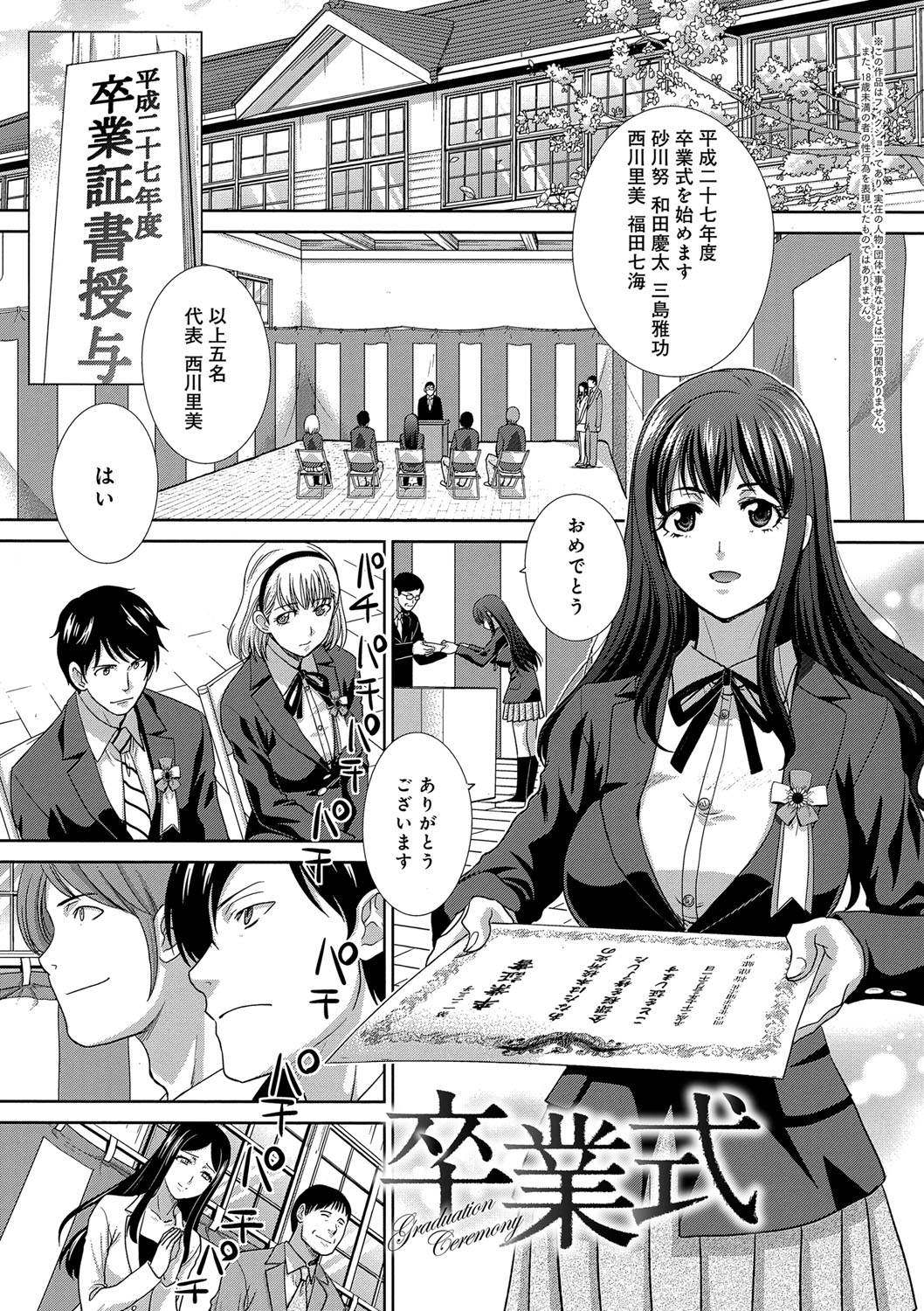 河野春、鹿の城ができませた。 -この春にガールフレンドを見つけました