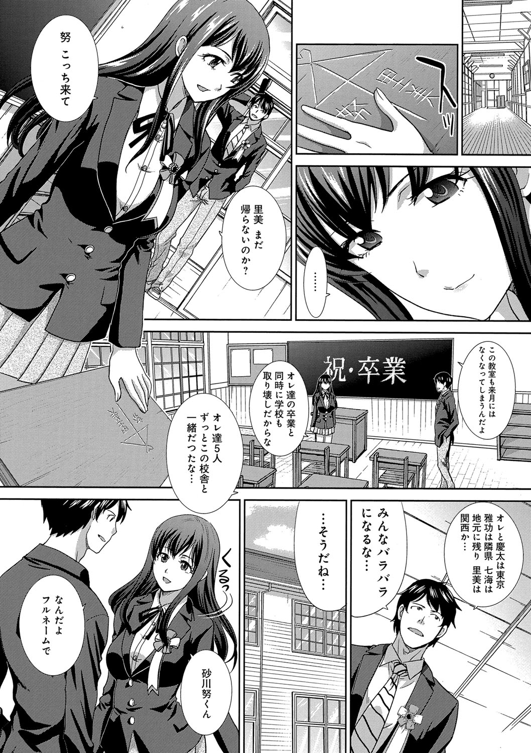 河野春、鹿の城ができませた。 -この春にガールフレンドを見つけました