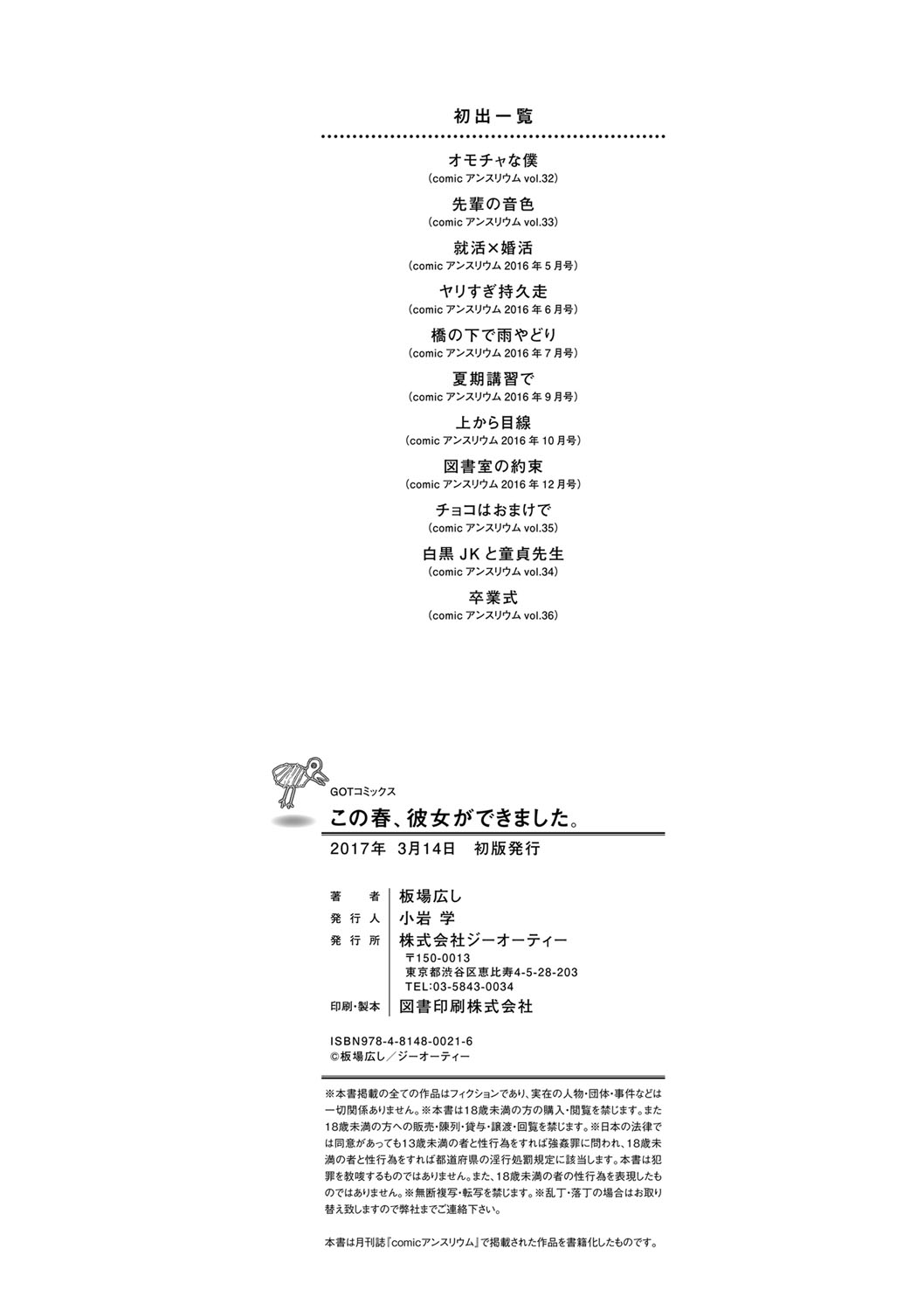 河野春、鹿の城ができませた。 -この春にガールフレンドを見つけました