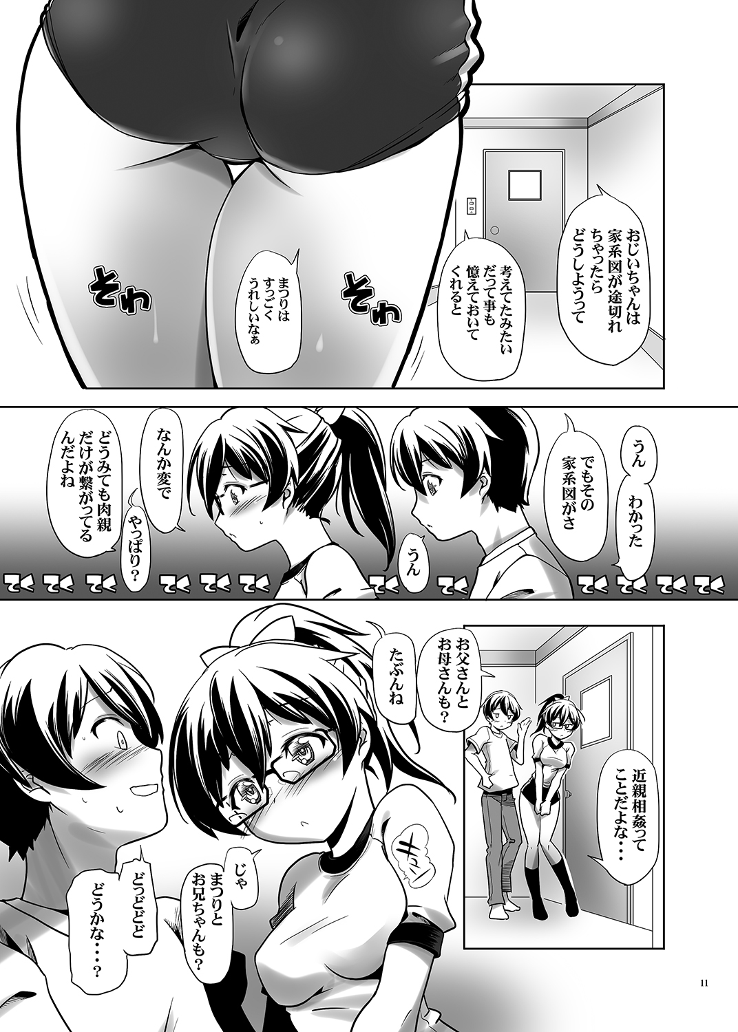 変態双子の両心2