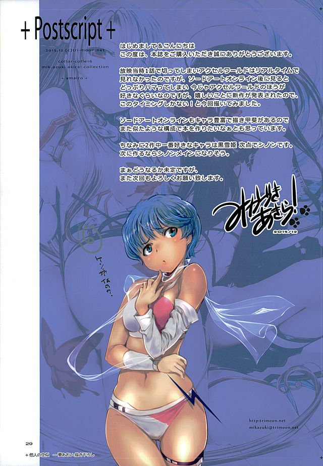 あまいろ-フルカラーコレクションVol.16-