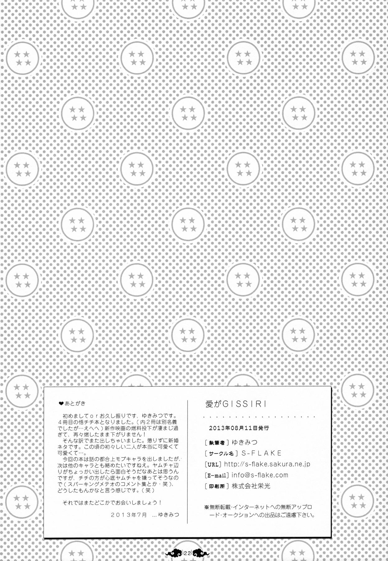 Ai gaGISSIRI-愛は混んでいます。