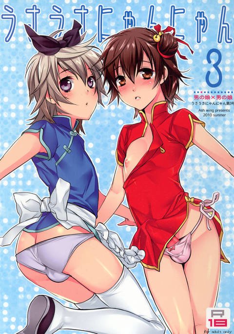 宇佐宇佐ニャンニャン3 宇佐宇佐ニャンニャン3