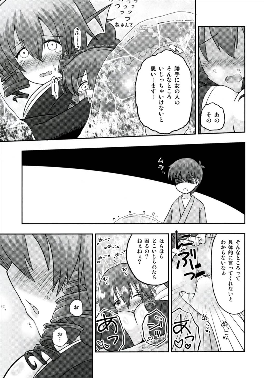 なんと若さぎ姫はことりずけでうごけない！