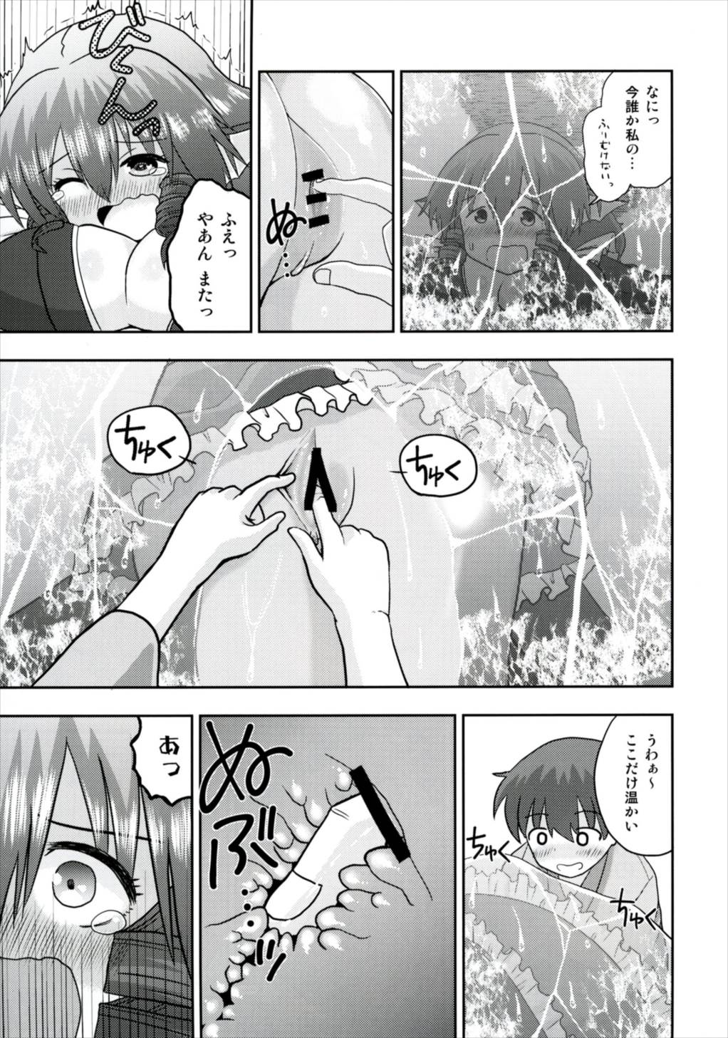なんと若さぎ姫はことりずけでうごけない！
