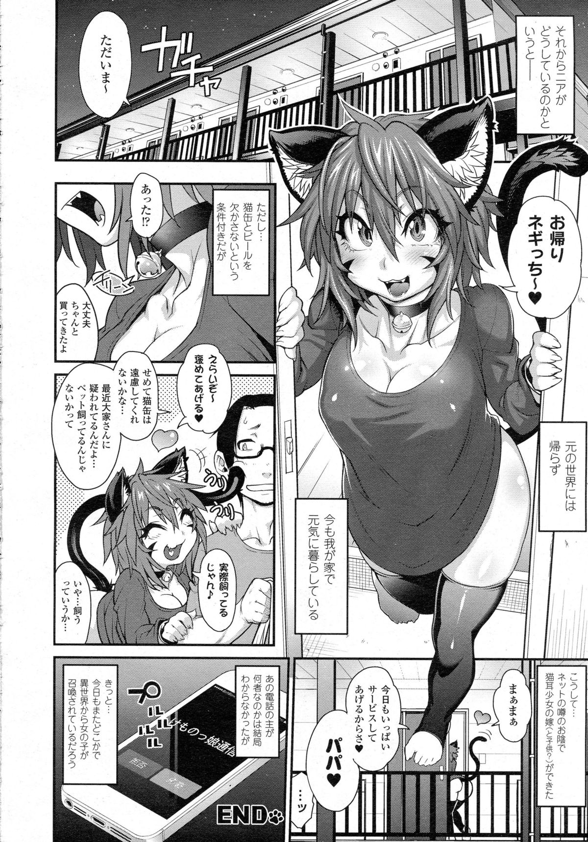 けものむすめコミュニケーション〜猫娘近く〜