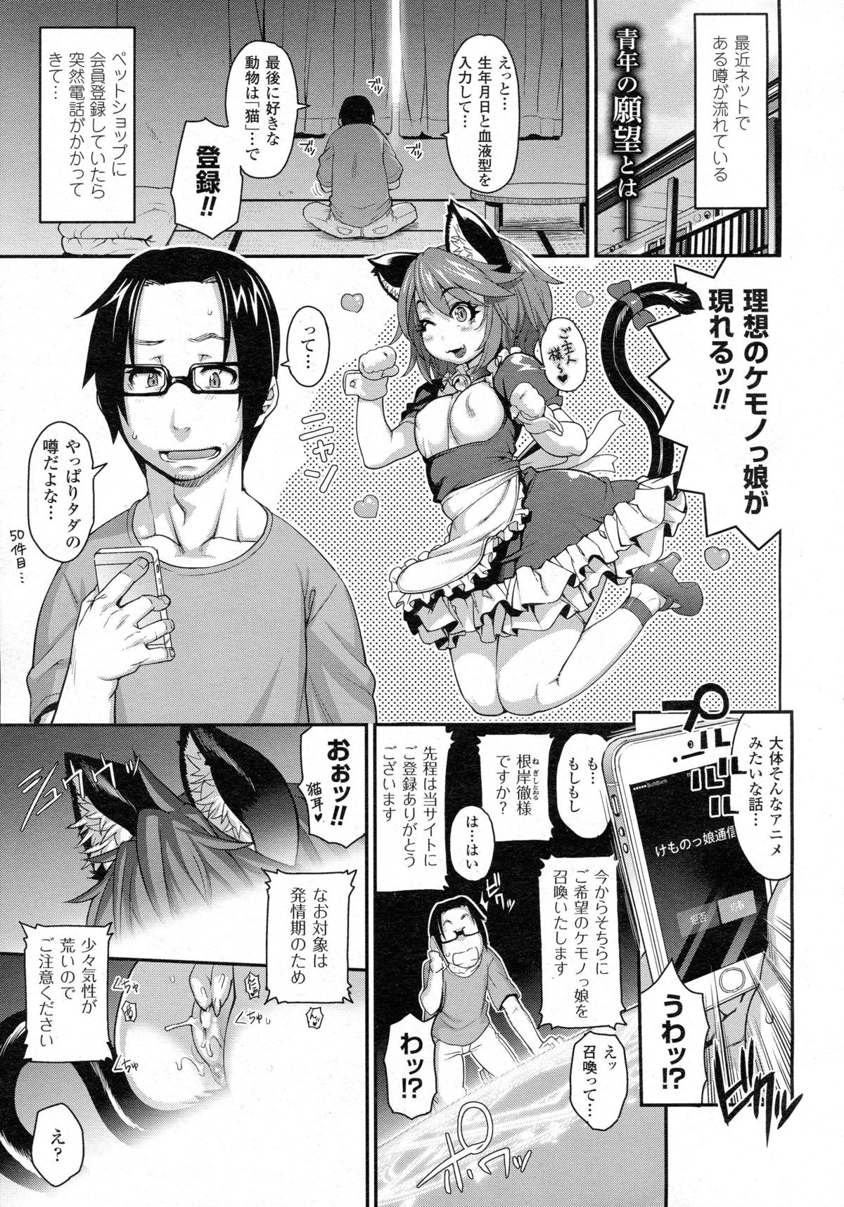 けものむすめコミュニケーション〜猫娘近く〜 けものむすめコミュニケーション〜猫娘近く〜