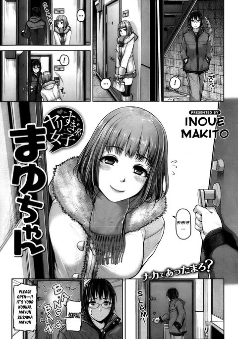 行き過ぎた女の子-まゆちゃん 行き過ぎた女の子-まゆちゃん