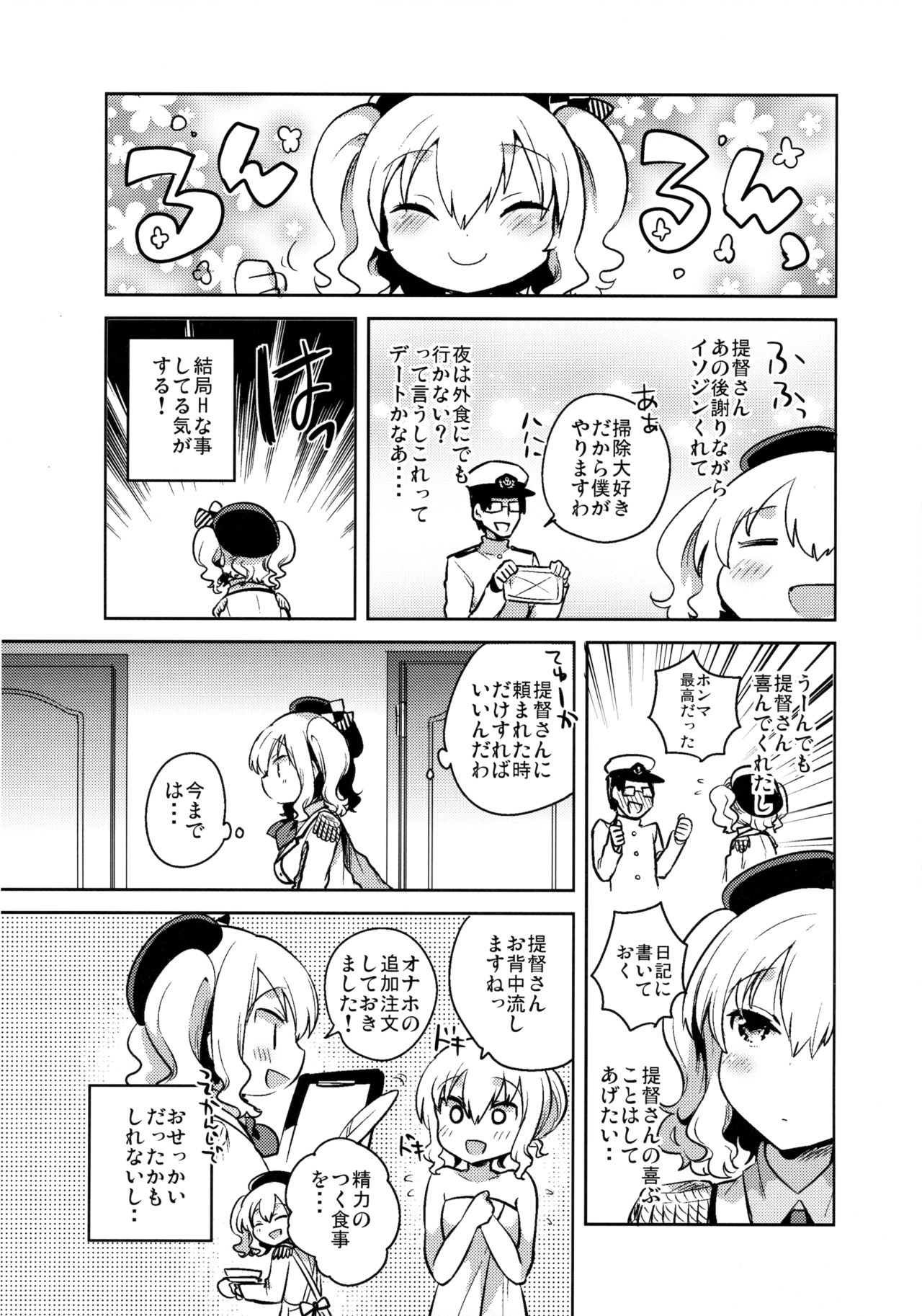 帝徳大スキ鹿島さん会