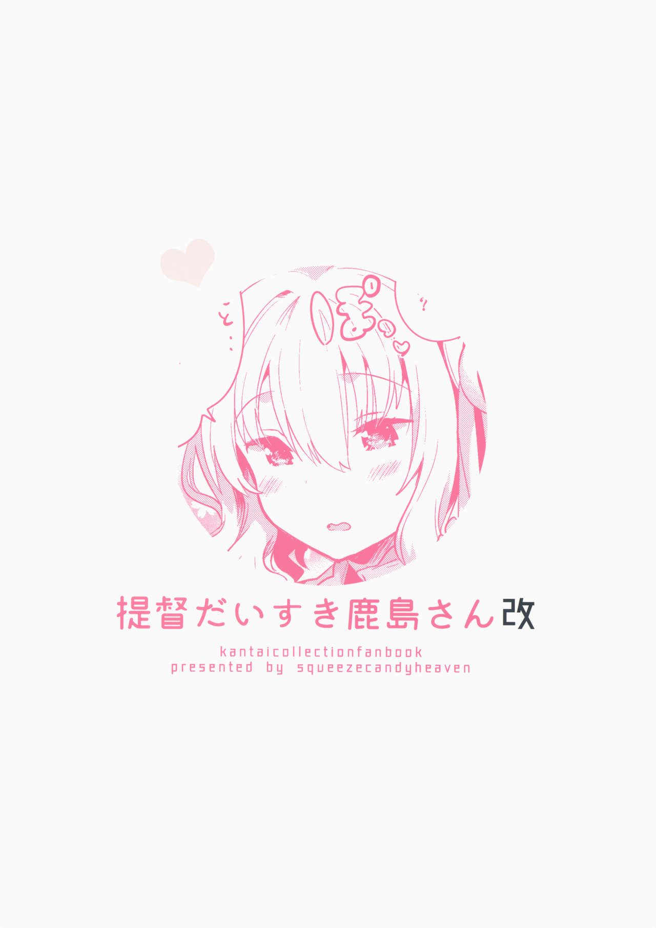 帝徳大スキ鹿島さん会