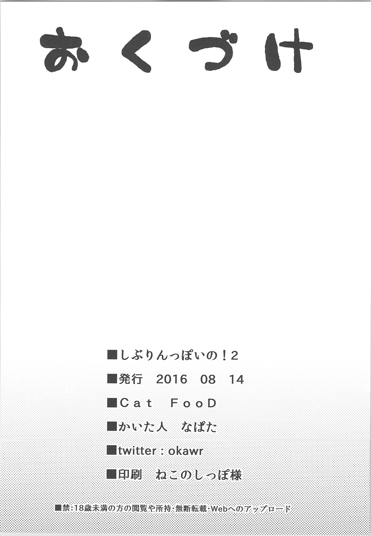 しゅんっぽい！2