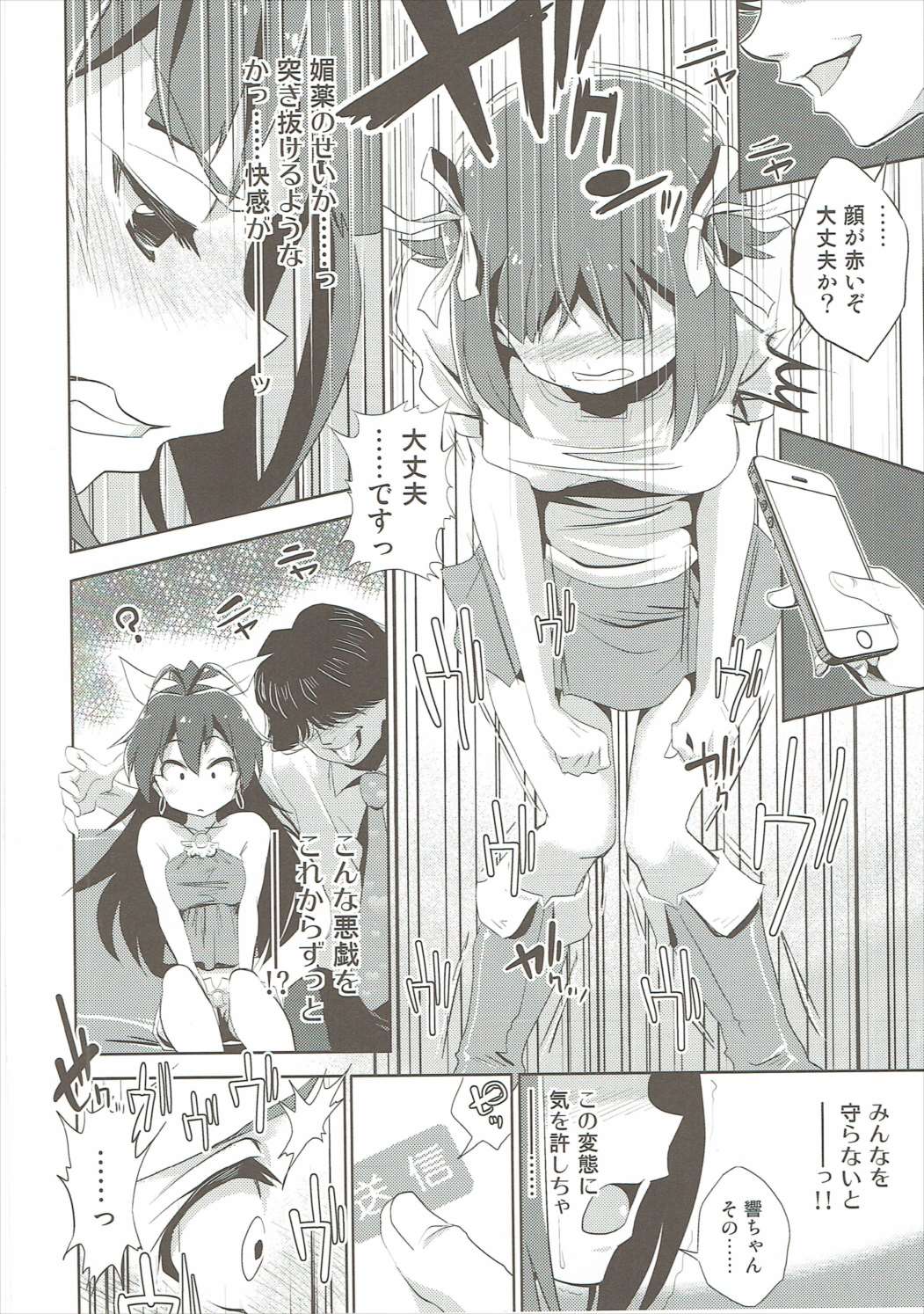 天海春香の変態生涯日記