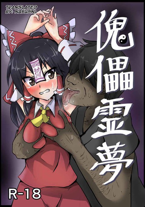 博麗霊夢 博麗霊夢
