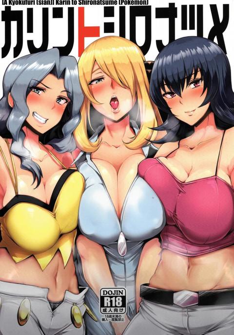 カリーナからシロナツメへ カリーナからシロナツメへ