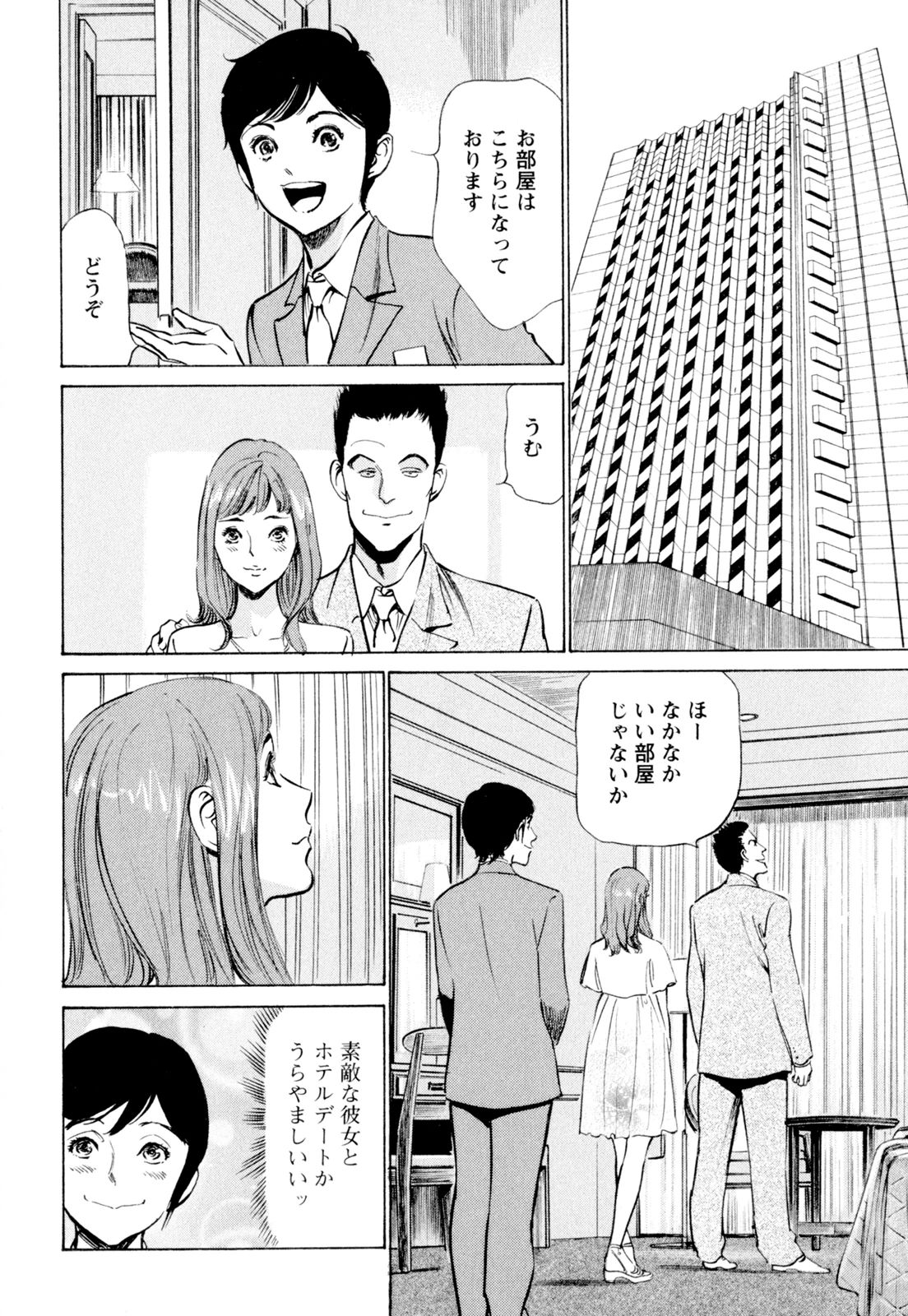ホテル・ド・ダキシメテ長雪会館セレブ編