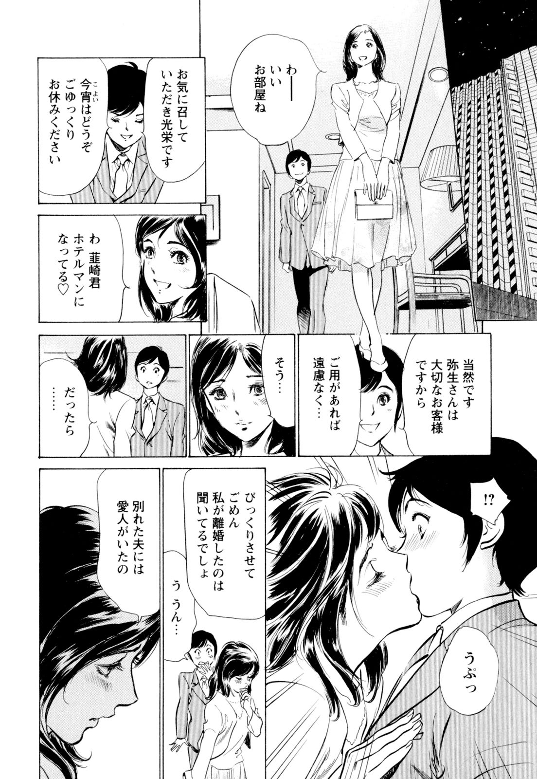 ホテル・ド・ダキシメテ長雪会館セレブ編