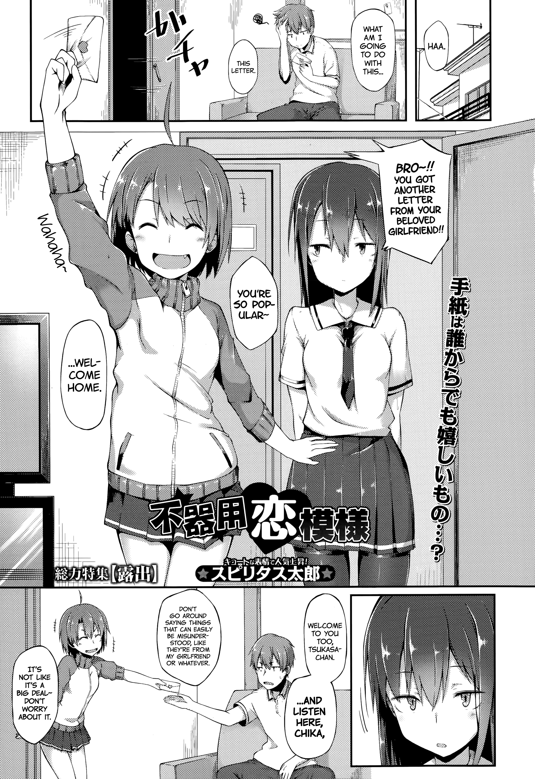 不器用な愛 不器用な愛