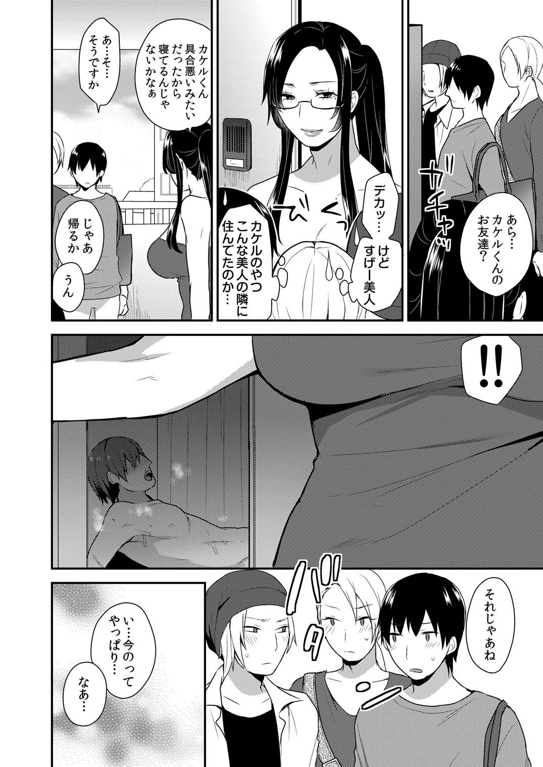 きれいなおねえさんはすきですか？どすけばボディにくわって鉱石2