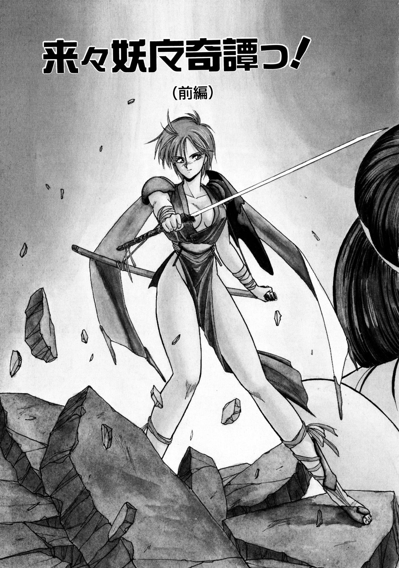 ライライ妖魔キタン！