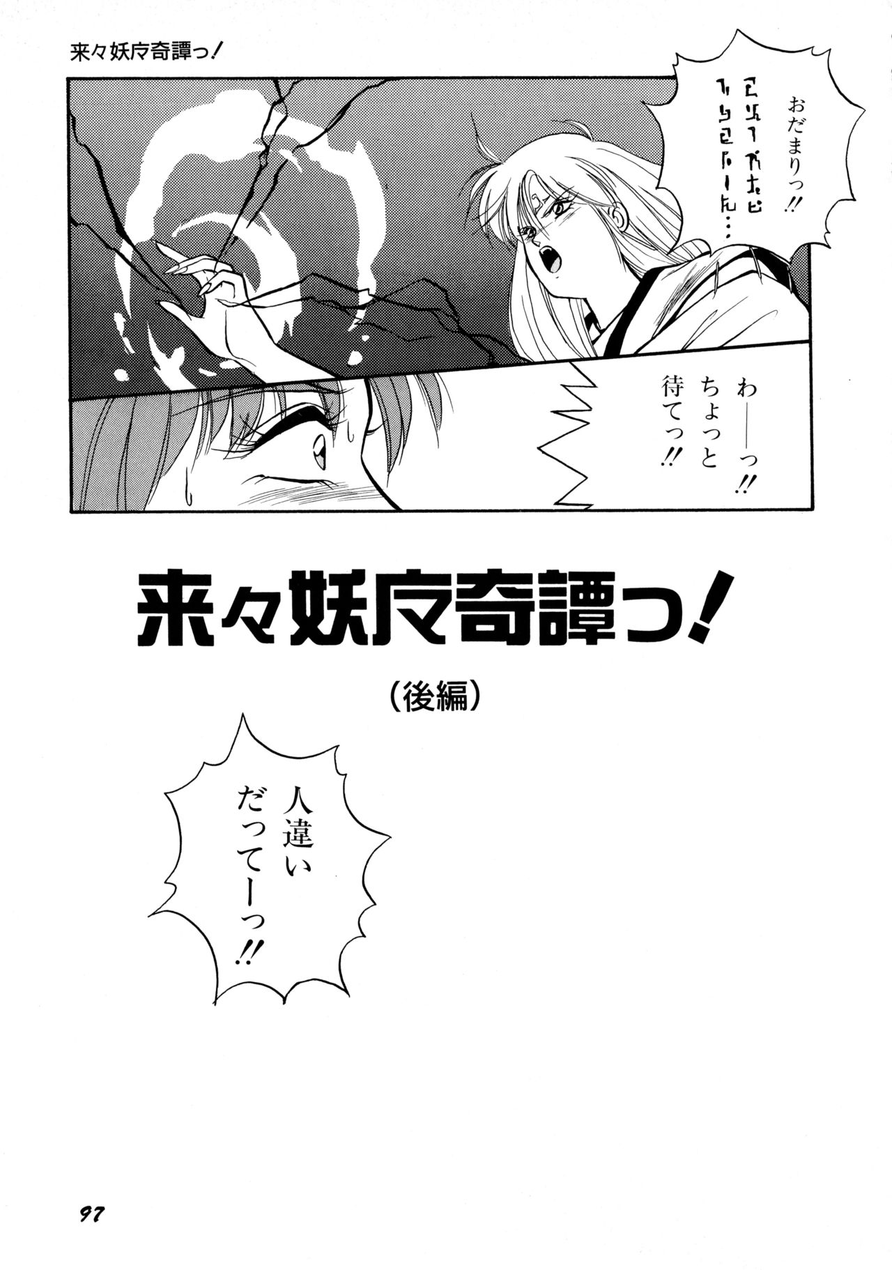 ライライ妖魔キタン！