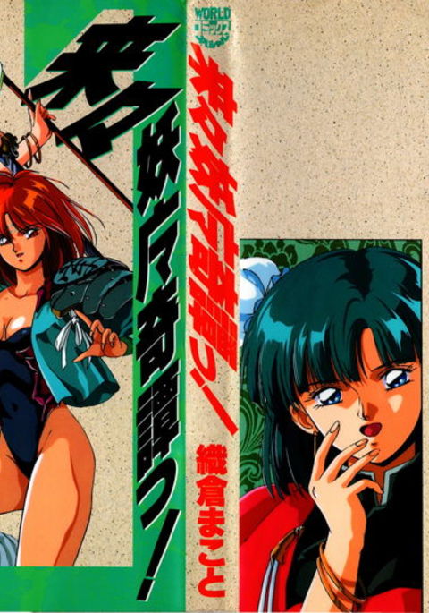 ライライ妖魔キタン! ライライ妖魔キタン!