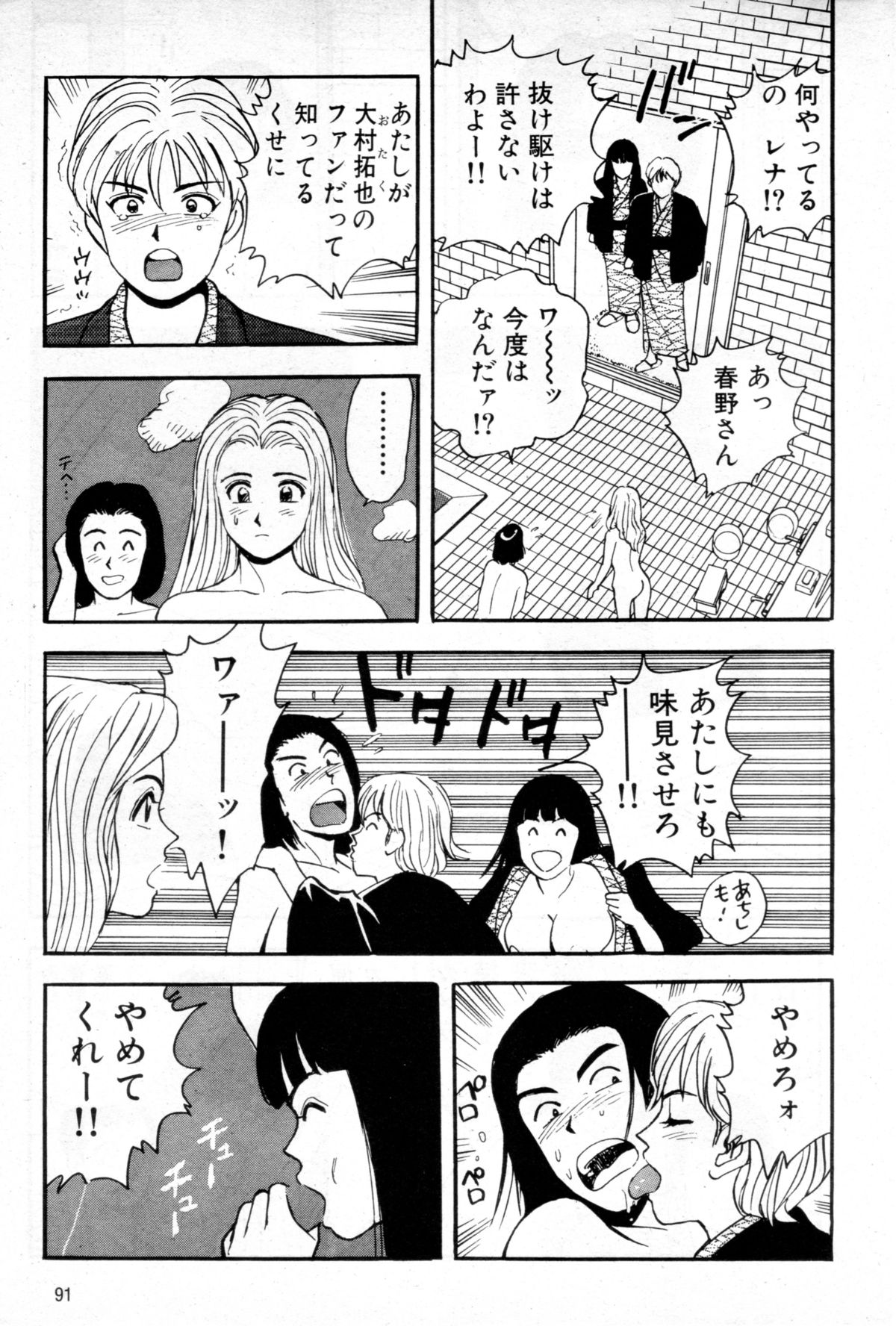 ジョユノオシゴト-第5話美味しい芸能人- ジョユノオシゴト-第5話美味しい芸能人-