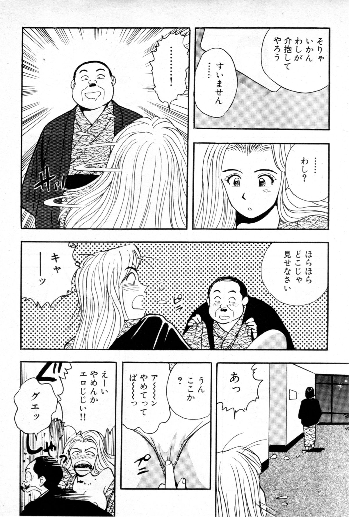 ジョユノオシゴト-第5話美味しい芸能人- ジョユノオシゴト-第5話美味しい芸能人-