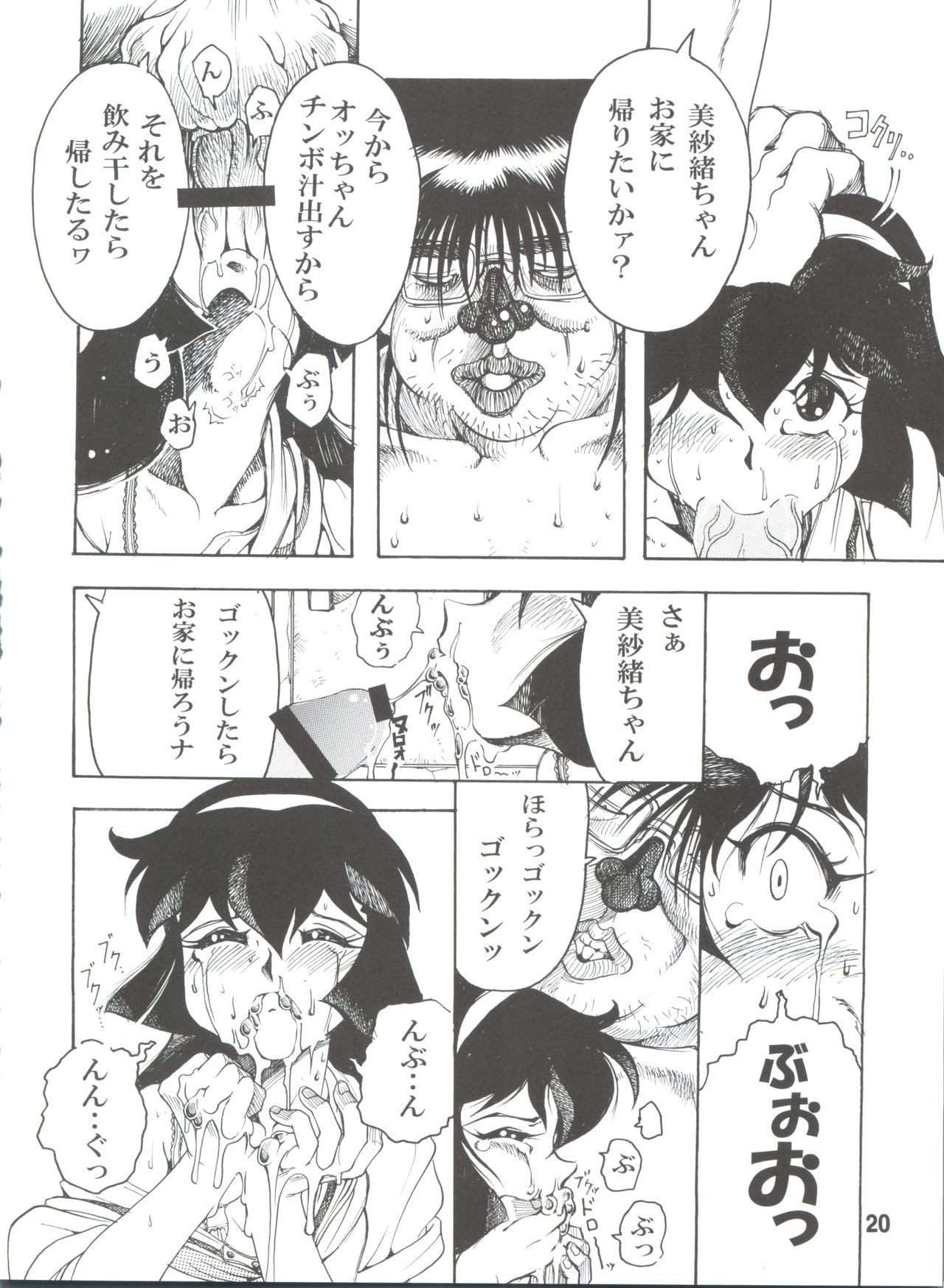 天地無双！インコウキ魔法少女は牛よりつよい！