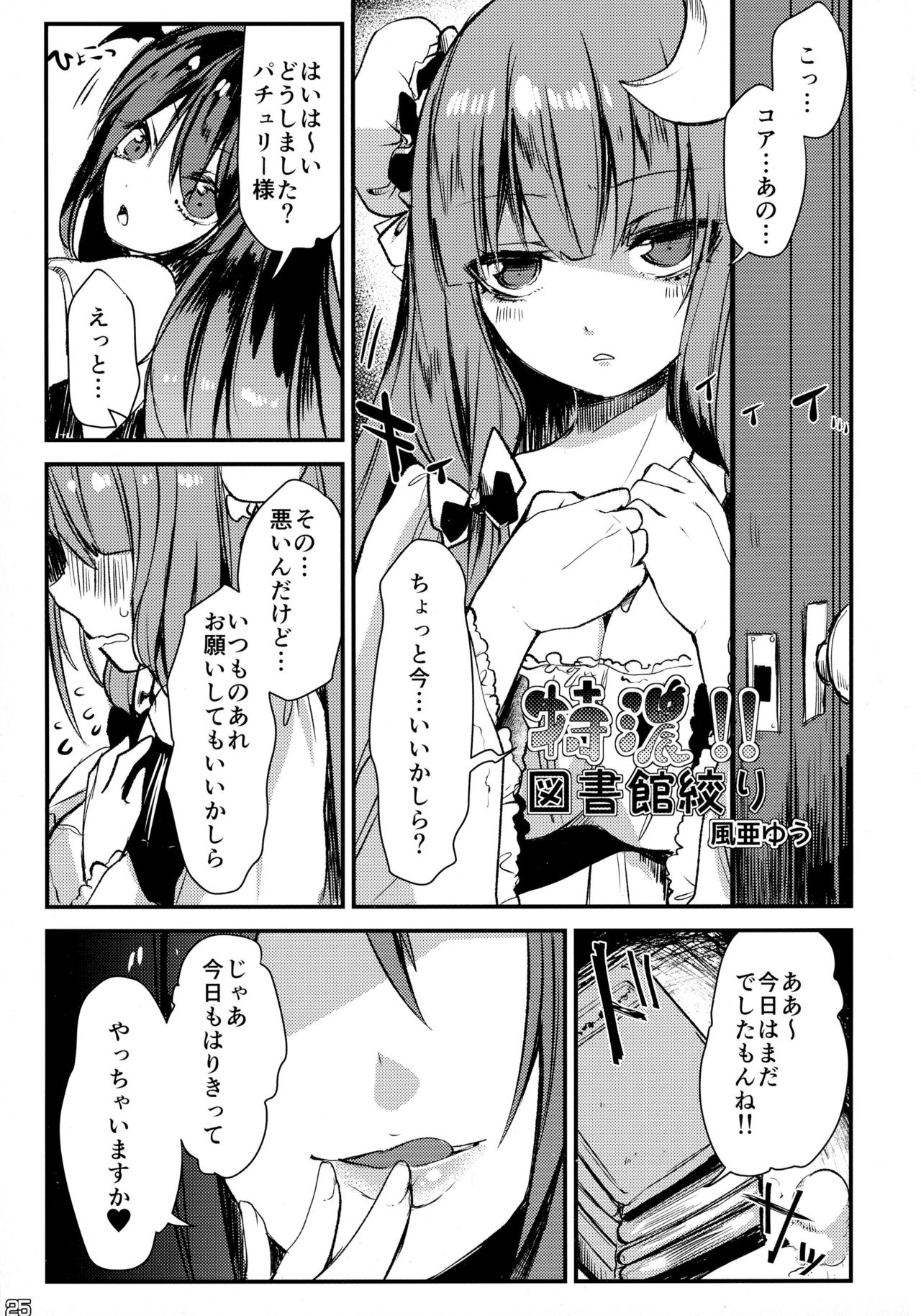 東方サクニュウ東方市デモ幻想郷の娘のサクニュウ奈良チョットミタイカモ